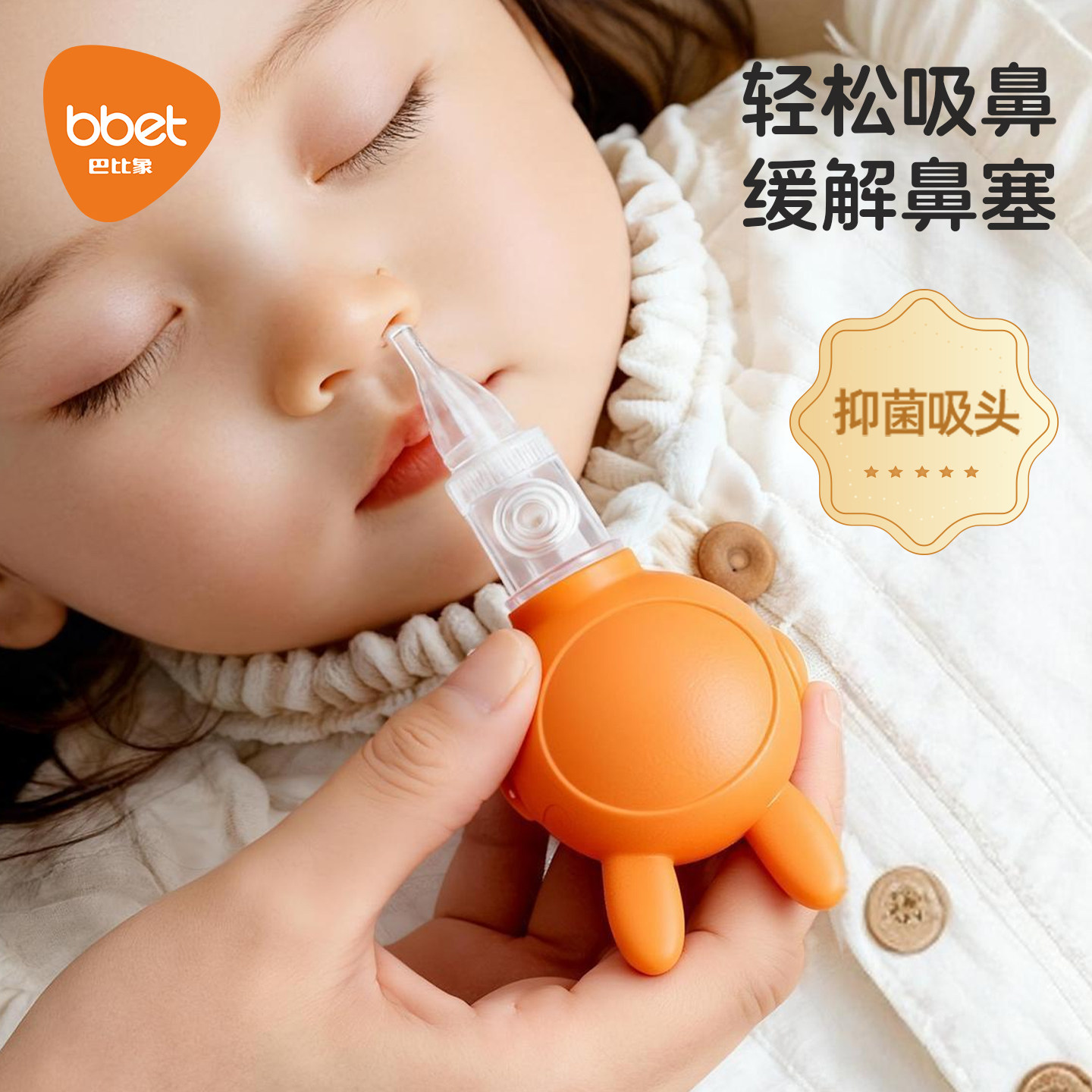 巴比象吸鼻器婴儿新生宝宝鼻屎清理神器儿童吸鼻涕器小月龄鼻子通