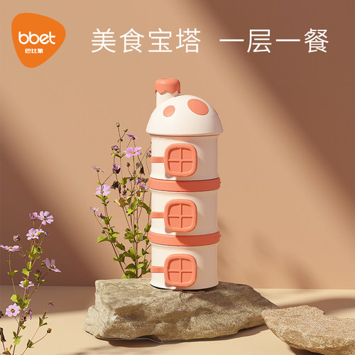 巴比象婴儿奶粉盒便携式外出