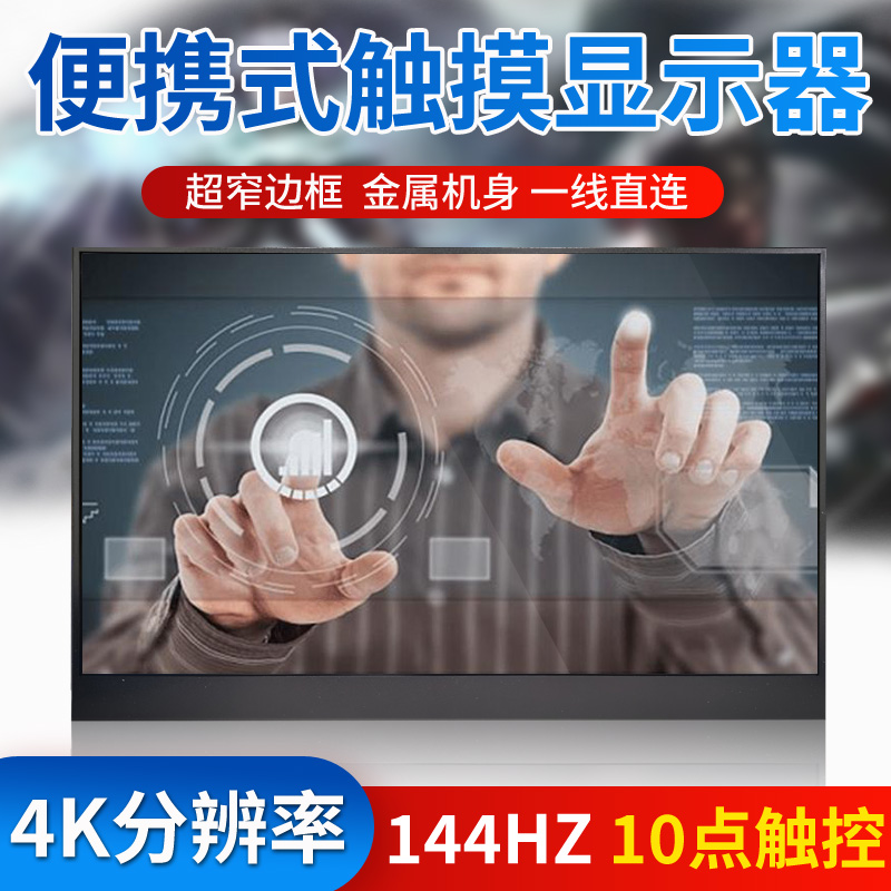 便携式液晶屏幕14英寸IPS便捷显示器ps4全新4k副屏switch投屏