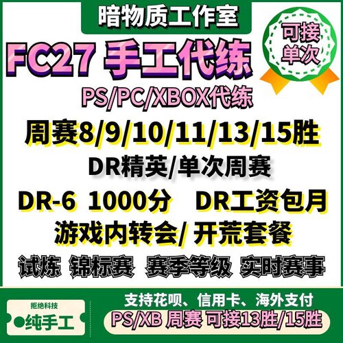 PS5小人等级锦标赛DRFC27代打