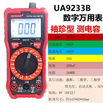 UA9233B数字式万用表优仪高