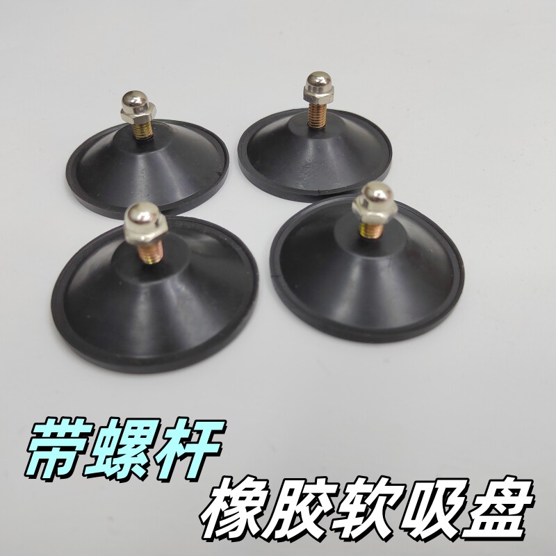 带螺杆吸盘6mm橡胶吸盘