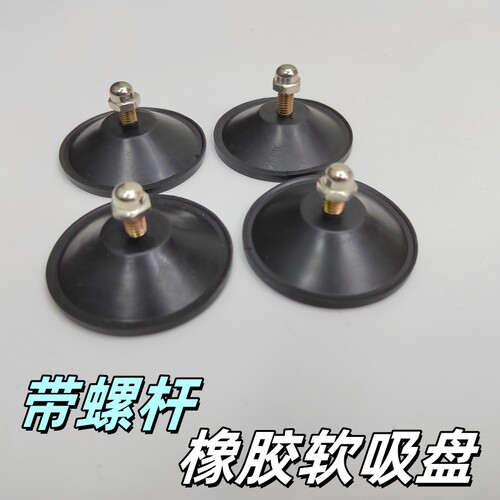 带螺杆吸盘6mm橡胶吸盘