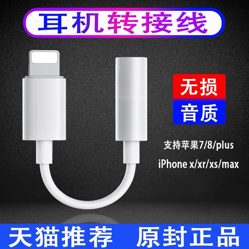 限20000张券苹果7耳机8p音频lighting x转接头