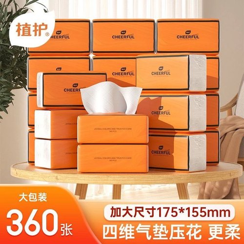 植护悦色橙L码抽纸360张90抽整箱四层加厚可湿水一箱20包爱马仕橙