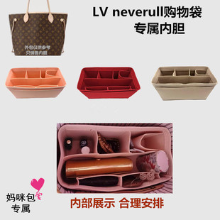 适用于LV妈咪收纳包内胆内衬包中包neverfull中号Goyard戈雅包撑
