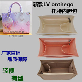 onthego内胆包中包大小号托特包撑整理内袋防盗收纳包 适用新款