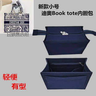 Dior迪奥小号内衬托特购物袋booktote内胆包中包撑防盗 适用于新款