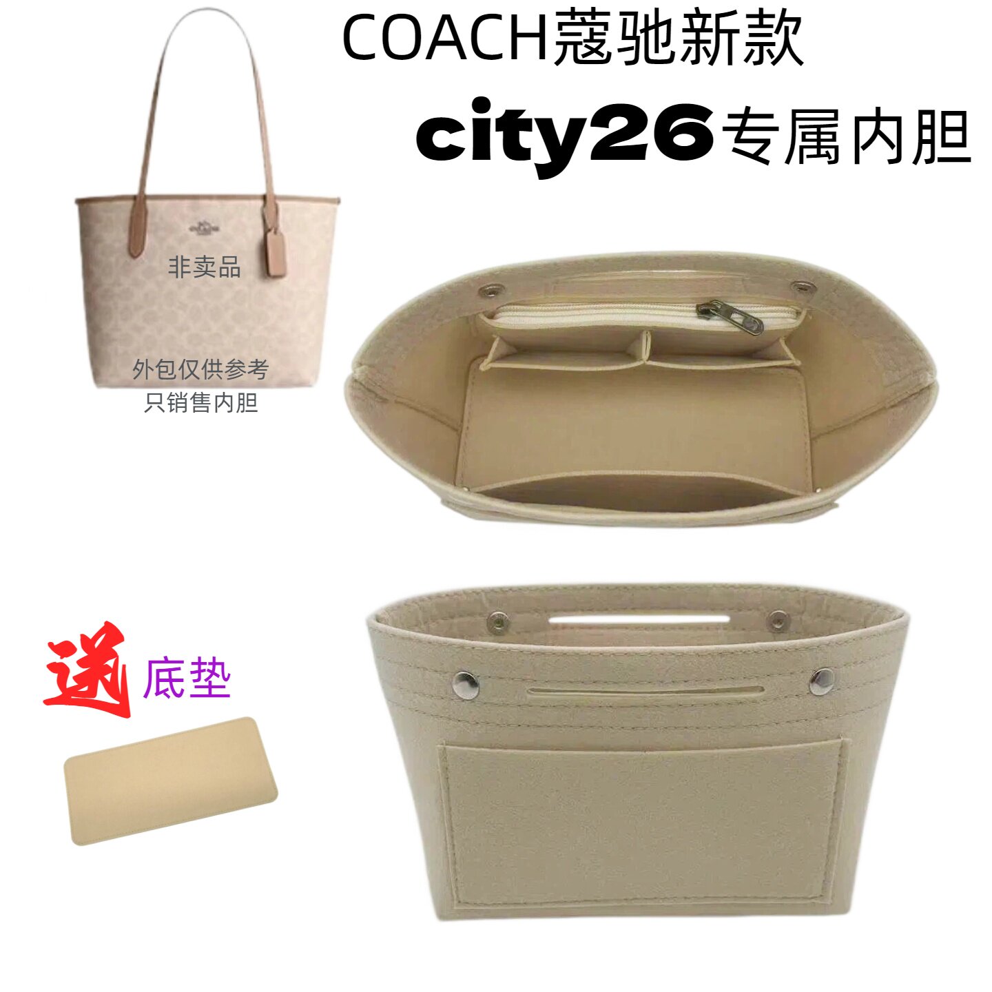适用于新款蔻驰托特包内胆city26包中包coach收纳包整理内衬包撑