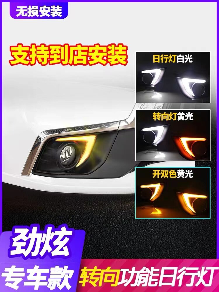 三菱劲炫日行灯升级改装