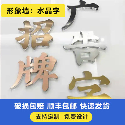 水晶字定做广告字定制亚克力水晶字门头PVC字定做亚克力公司标牌