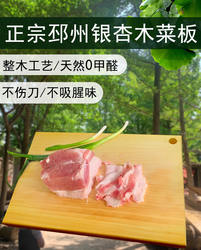 邳州银杏木菜板砧板天然无添加实木原木整板防菌长方形菜板