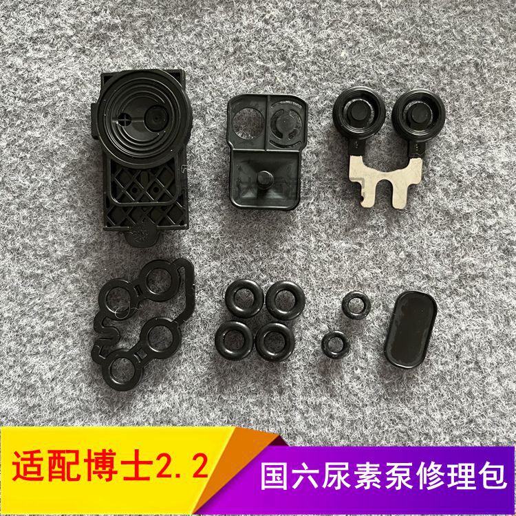 适用于国六博士2.2尿素泵膜片垫圈修理包新款密封件汽车配件包邮
