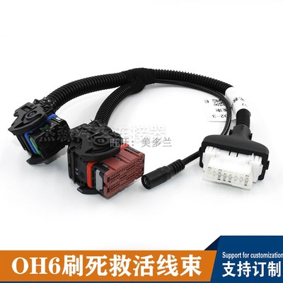 OH6电脑板刷死救活线束