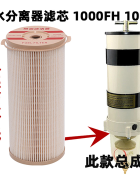 精品适配1000FH柴油滤芯纸1000FG大滤杯2020pm油水分离器货车