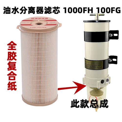 1000油水分离器柴油滤芯