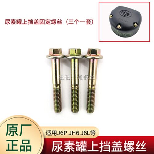 解放JH6J6P原厂气驱尿素罐上挡盖