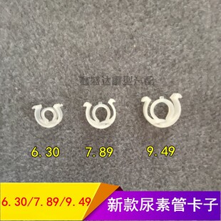 尿素管接头卡子尿素管接头卡扣燃油管快速接头尿素管快插接头卡子