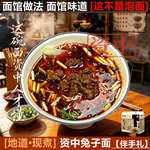 资州仔资中兔子面单罐/礼盒装四川麻辣小面内江资中特产兔儿面
