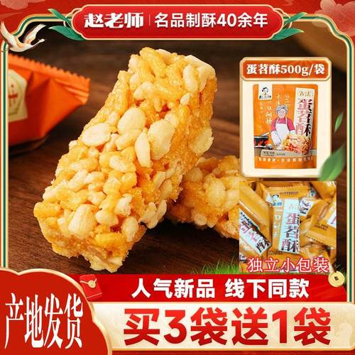 传统糕点手工花生酥赵老师袋装