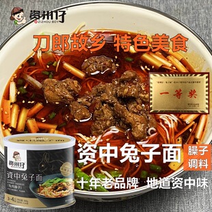 资州仔资中兔子面臊子单罐/礼盒装四川麻辣小面内江资中特产360g