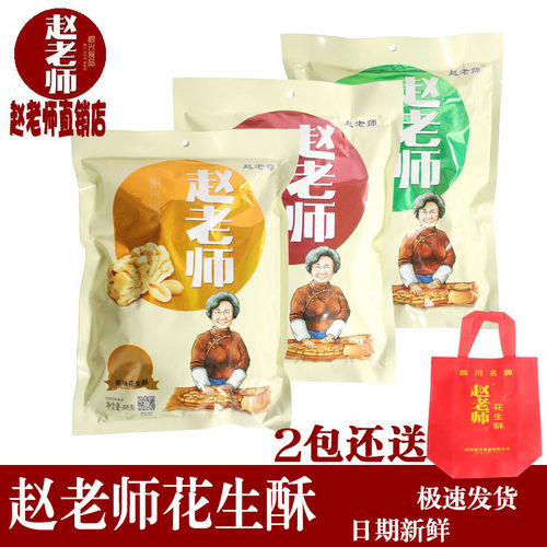 四川特产根兴赵老师花生糖