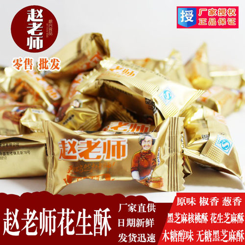四川特产赵老师花生糖花生酥芝麻花生酥原味休闲小零食喜糖果 - 封面