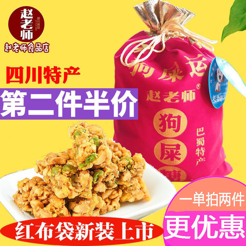 四川特产赵老师狗屎糖狗吃屎幸运糖果恶搞小零食狗屎运糖426g