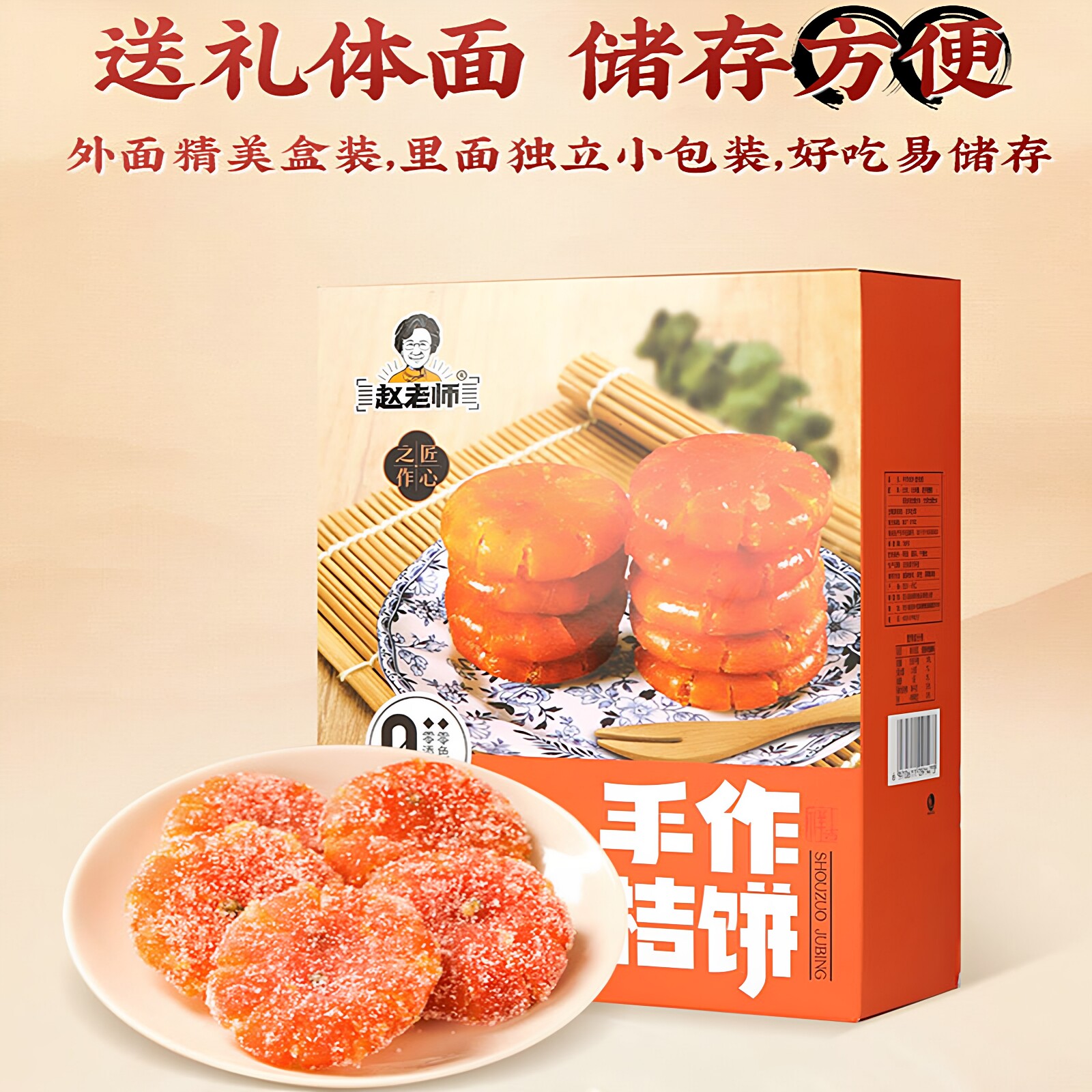 四川赵老师手作桔饼418g袋装特色红橘饼零食冰糖送人金桔蜜饯果脯