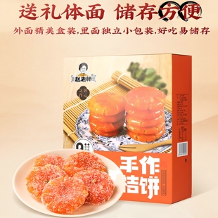 特色红橘饼零食冰糖送人金桔蜜饯果脯 四川赵老师手作桔饼418g袋装