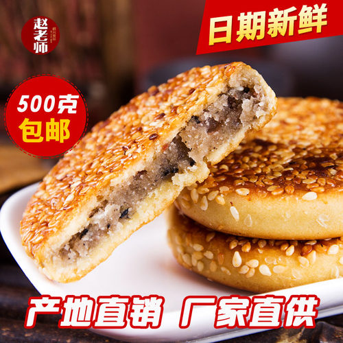 四川特产黑芝麻馅散装零食煎饼