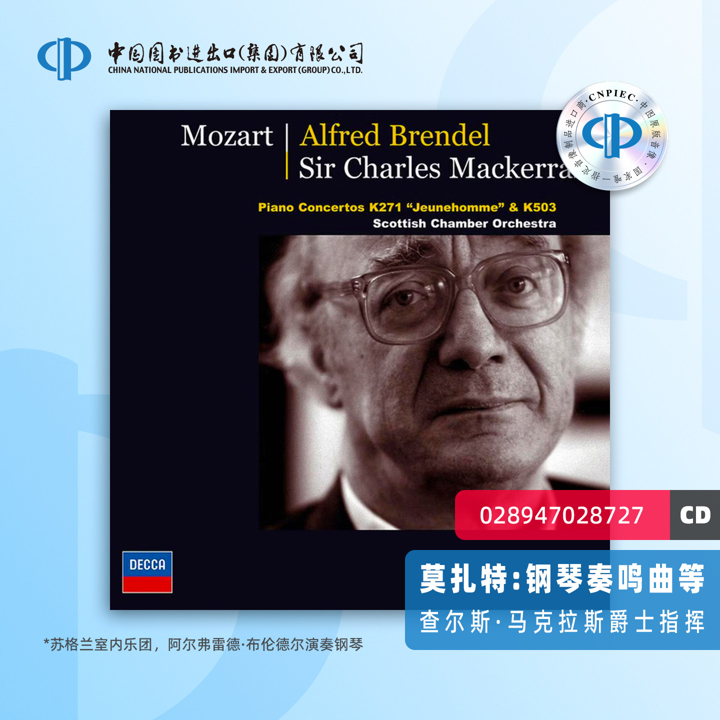 莫扎特: 钢琴奏鸣曲等,查尔斯·马克拉斯爵士指挥苏格兰室内乐团