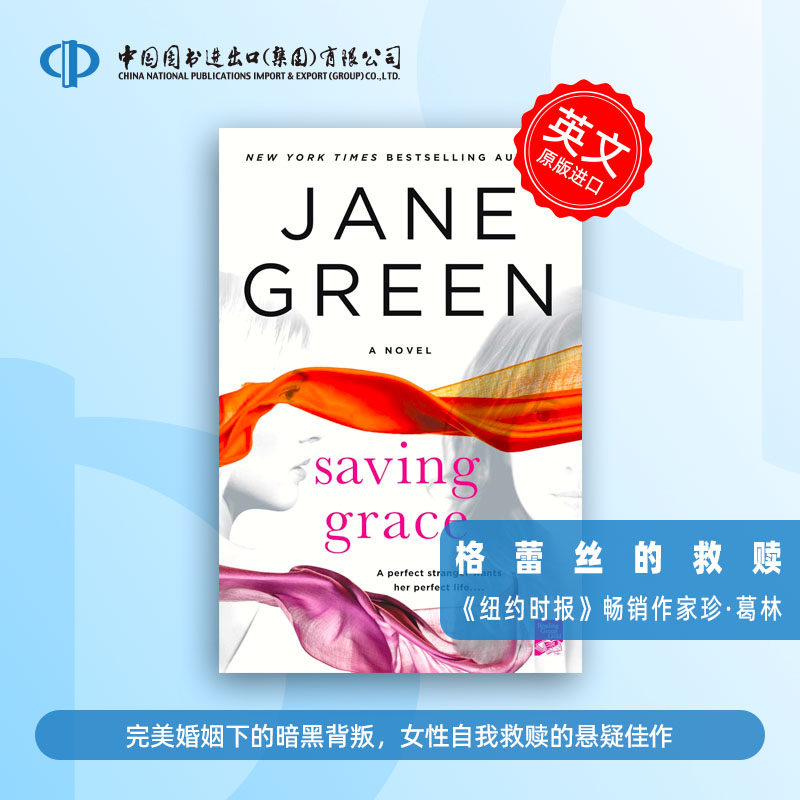预售 Saving Grace 格蕾丝的救赎 完美婚姻下的暗黑背叛,女性自我救赎的悬疑佳作
