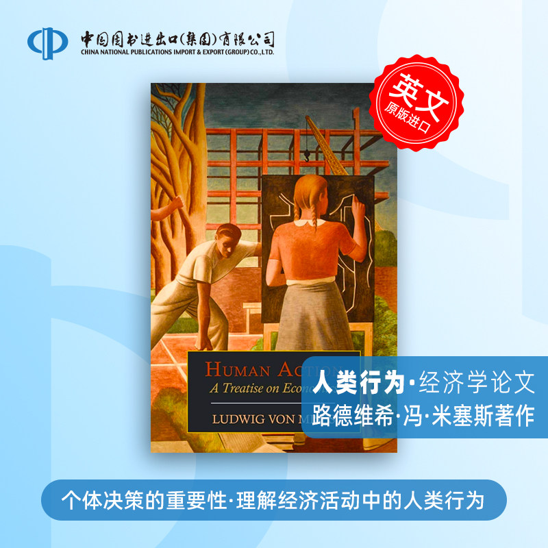HumanAction人的行为经济学专论