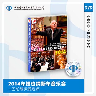 DVD 2014年维也纳新年音乐会 888837922890 中图音像