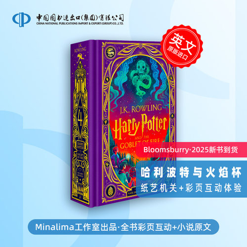 哈利波特与火焰杯精装互动书MinaLima版 Harry Potter and the Goblet of Fire 英文原版 JK罗琳Rowling