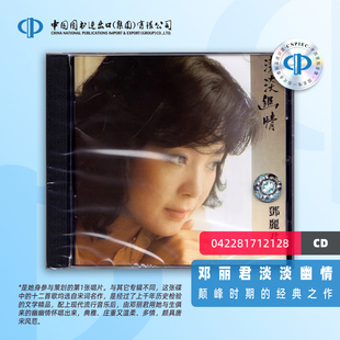 【中图音像】邓丽君《淡淡幽情》 042281712128