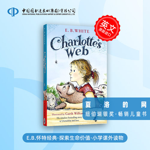 夏洛的网 Charlotte's web 英文原版 英版 外国儿童文学小说书籍 儿童文学名著 纽伯瑞奖 EB怀特White 中国进出口原版