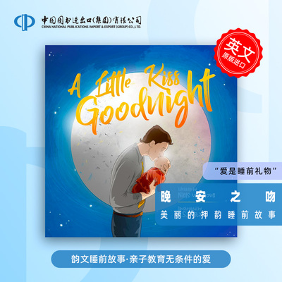 预售  晚安之吻 A Little Kiss Goodnight  一首美丽的押韵睡前故事，歌颂亲子之爱 以诗意韵律和梦幻插画，展现亲子间的睡前仪式