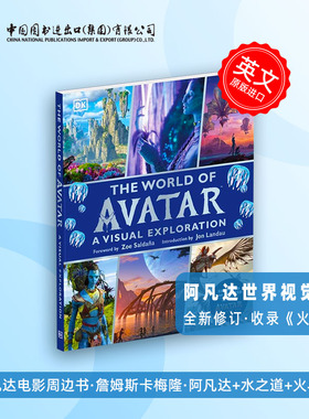 现货 新书 阿凡达3 周边 阿凡达世界视觉手册 英文原版 The World of Avatar Updated Edition DK 阿凡达电影周边书 詹姆斯卡梅隆