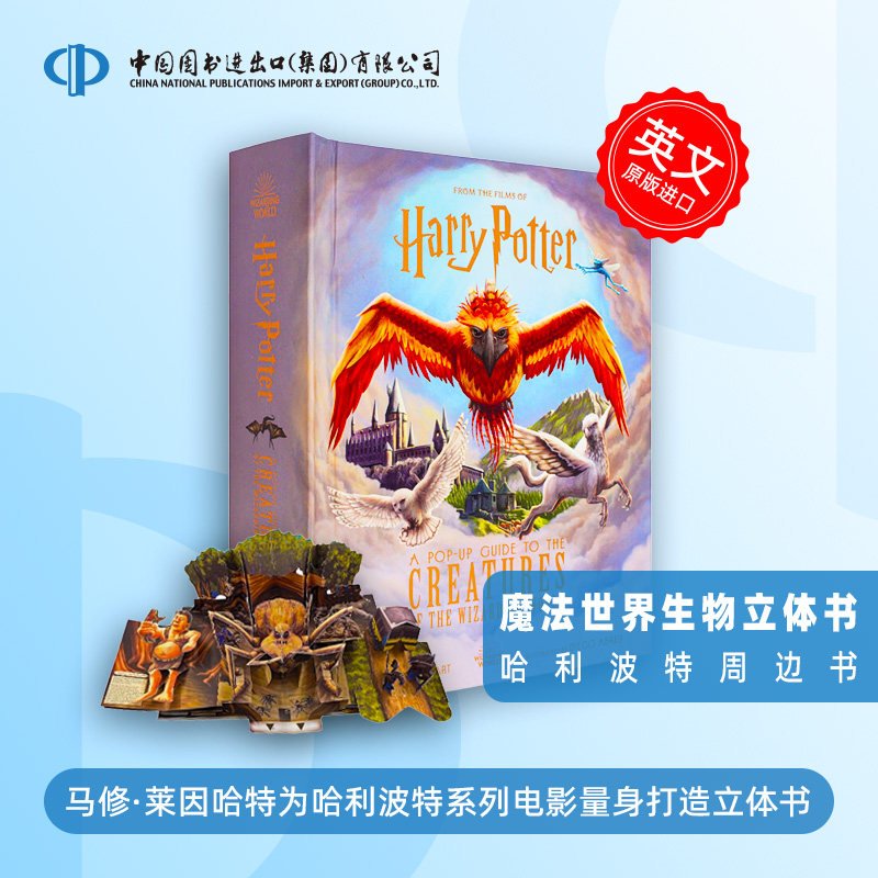 现货 哈利·波特:魔法世界生物立体书 哈利波特周边书 Matthew Reinhart 马修莱因哈特 英文原版 Harry Potter: A Pop-Up Guide to