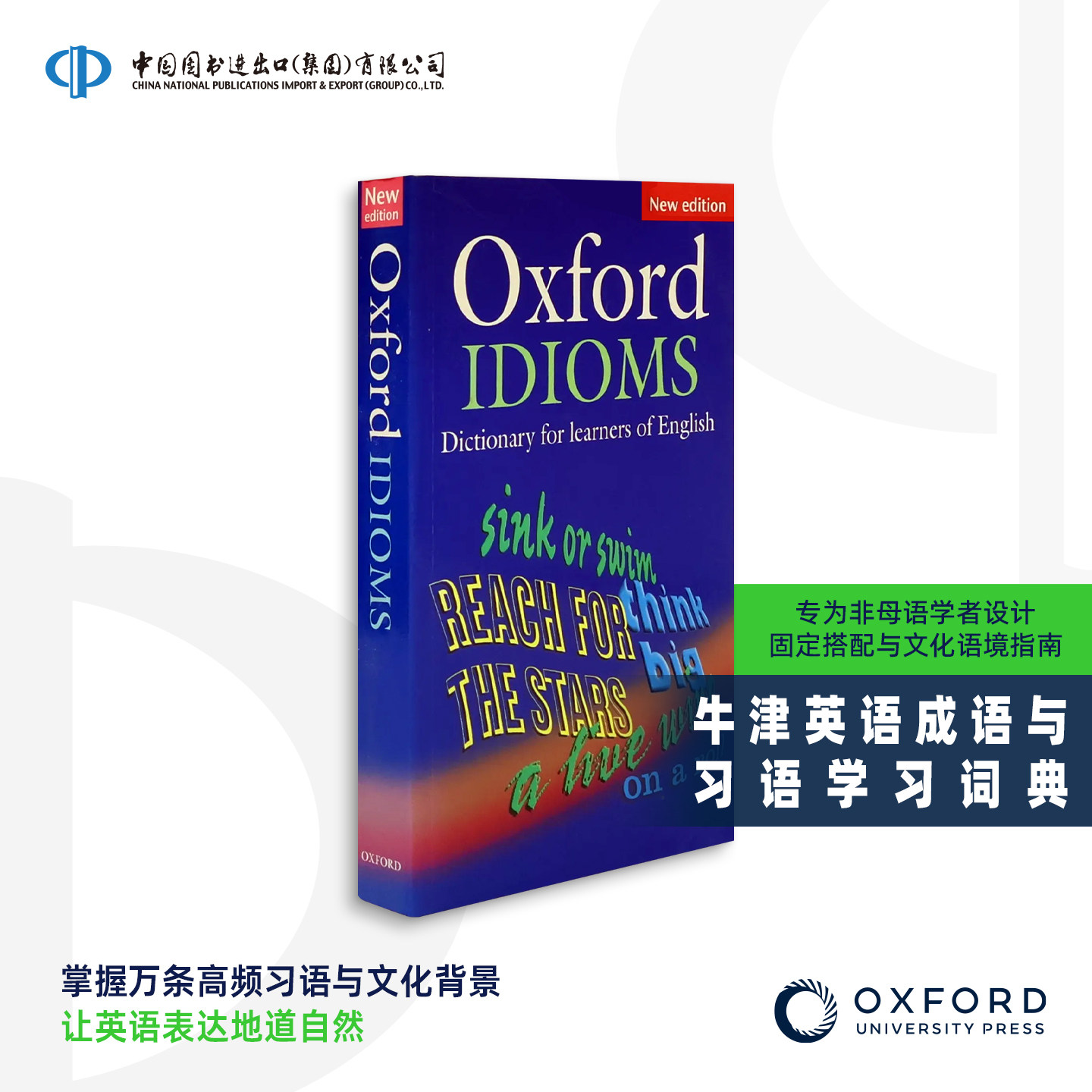 OOXFIDIOMSDICT英语成语词典