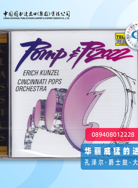 孔泽尔/ 华丽威猛的进行曲 Pomp & Pizazz 爵士鼓 大鼓小鼓