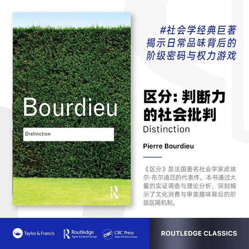 预售   差距：鉴赏力判断的社会评论 Distinction 「 Routledge Classics 」