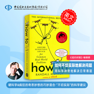 How to 如何不切实际地解决实际问题 2020年新版 英文原版How To Absurd Scientific Advice What If 作者 Randall Munroe