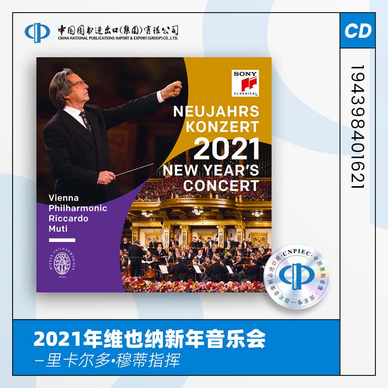 【中图音像】2021年维也纳新年音乐会 2CD 194398401621