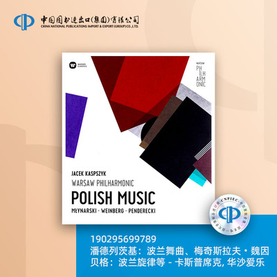 潘德列茨基：波兰舞曲、梅奇斯拉夫‧魏因贝格 [190295699789]