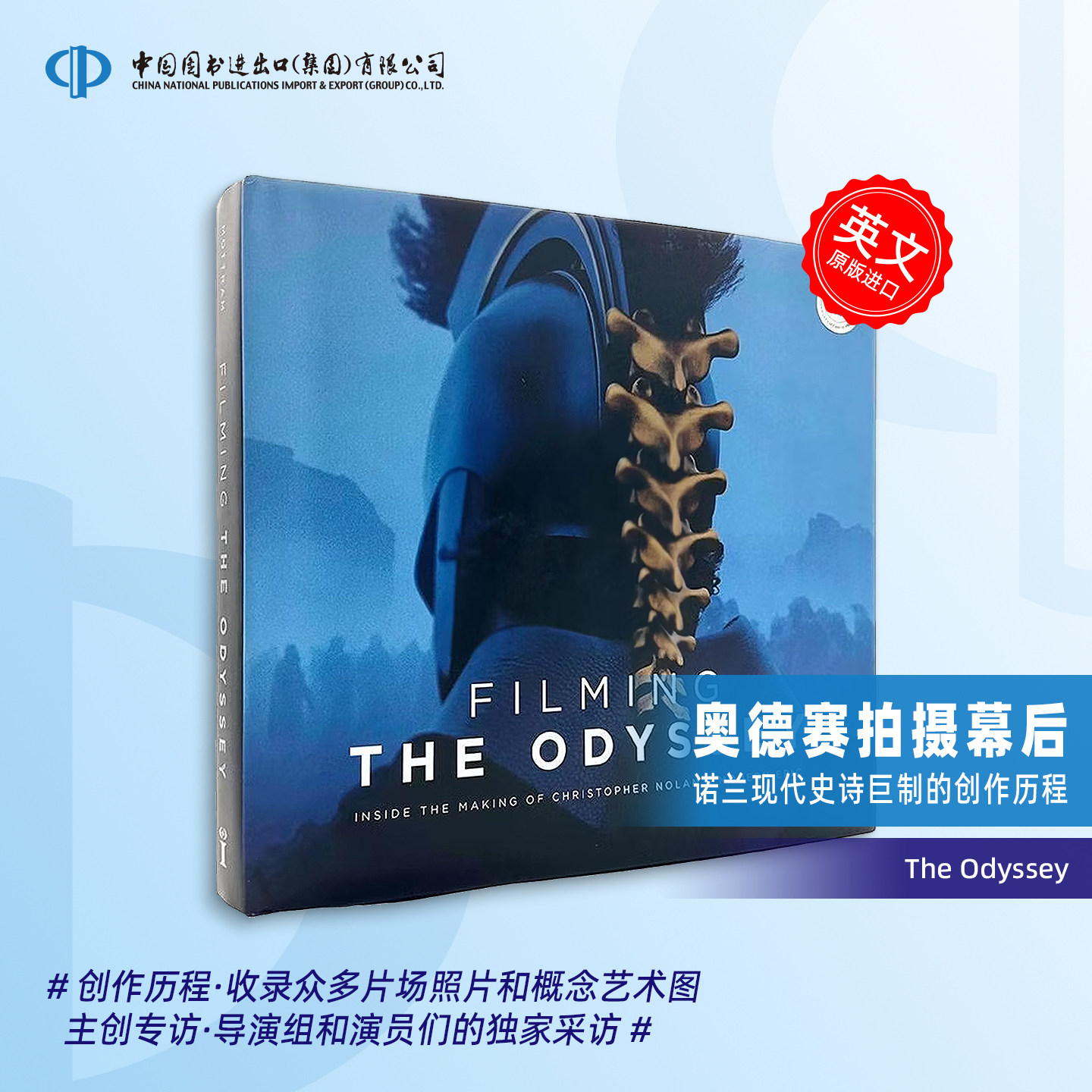 奥德赛拍摄幕后：克里斯托弗·诺兰现代史诗巨制的创作历程 电影幕后制作设定集 英文原版 Filming The Odyssey