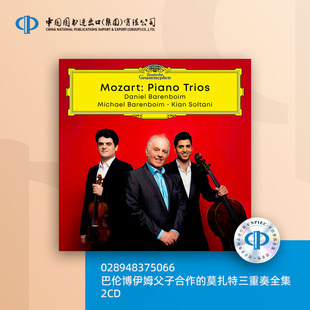 巴伦博伊姆父子合作的莫扎特三重奏全集 2CD [028948375066]