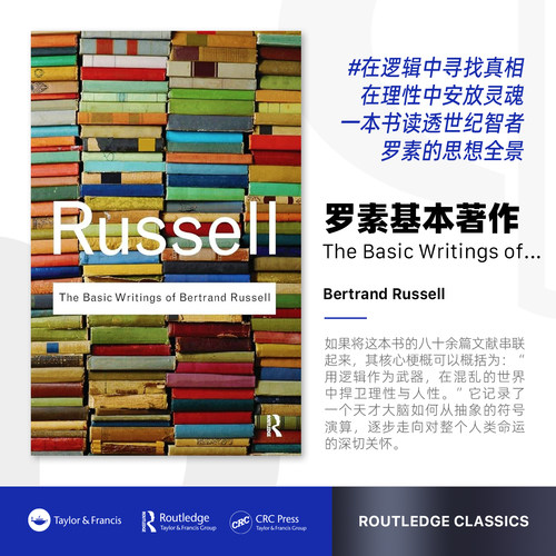 预售   伯特兰·罗素的基本作品 The Basic Writings of Bertrand Russell 「 Routledge Classics 」